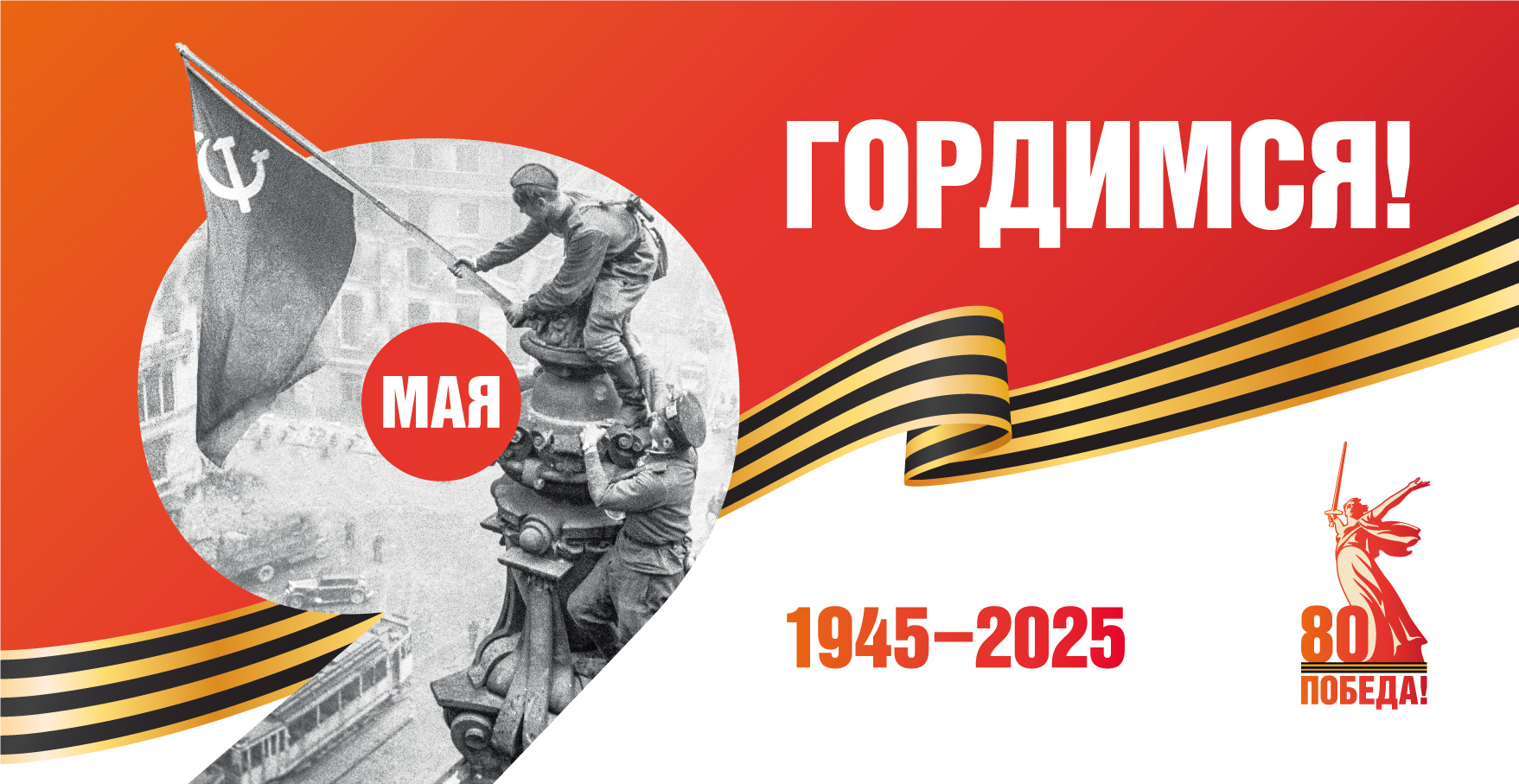 Официальный сайт 80-летию Победы в ВОВ 1941-1945 г.